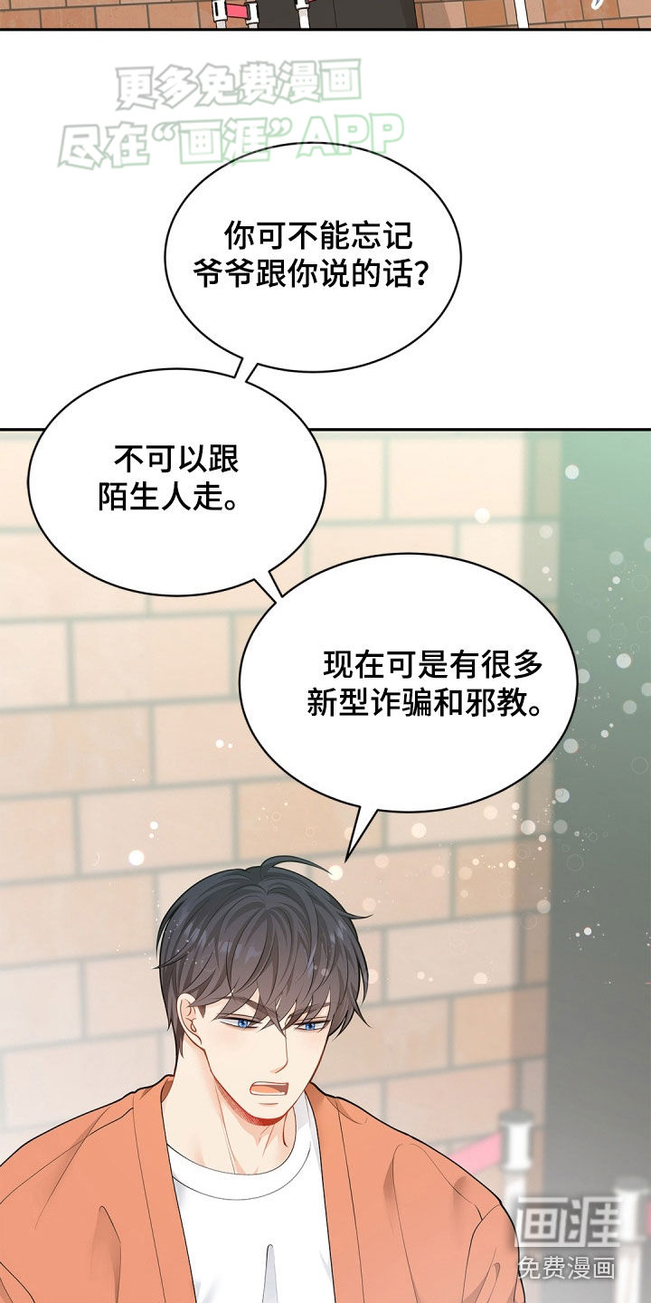 偷心情狐 第101话 第15页