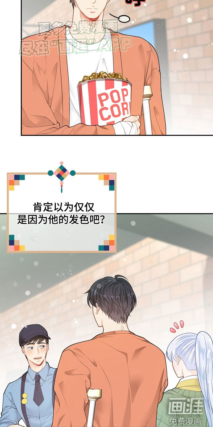 偷心情狐 第101话 第18页