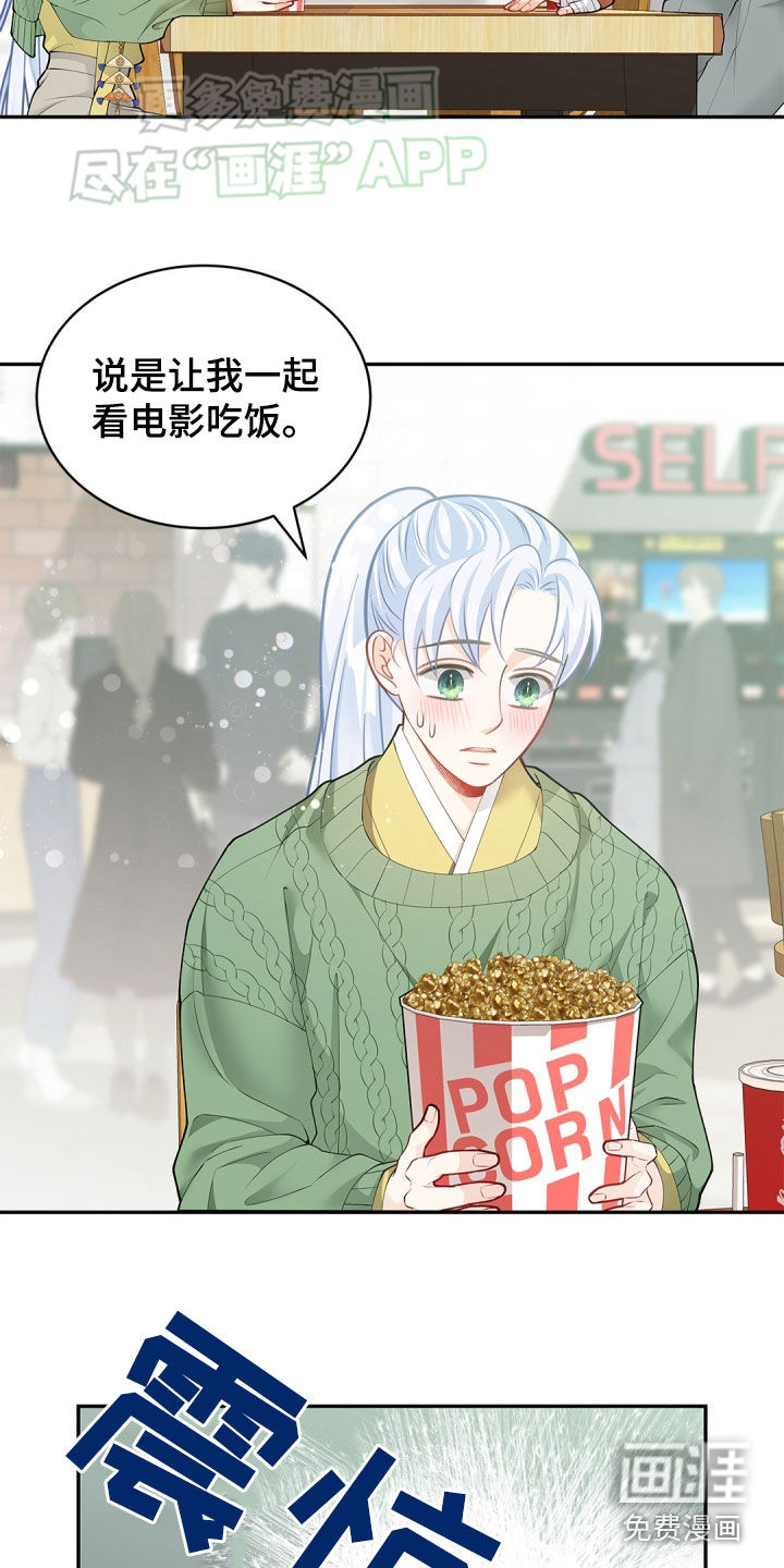偷心情狐 第101话 第6页