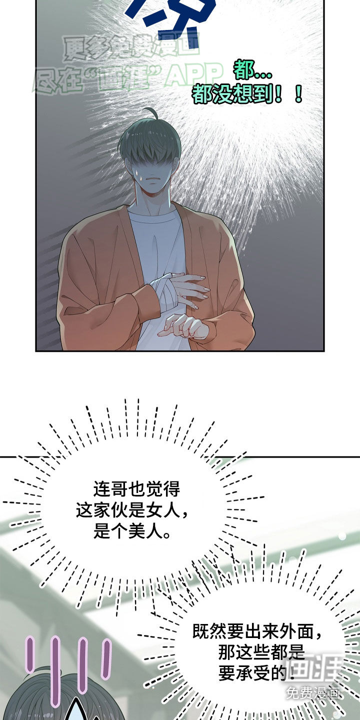 偷心情狐 第101话 第7页