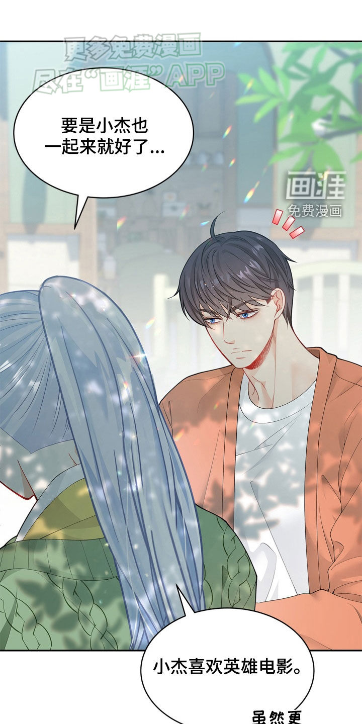 偷心情狐 第102话 第1页