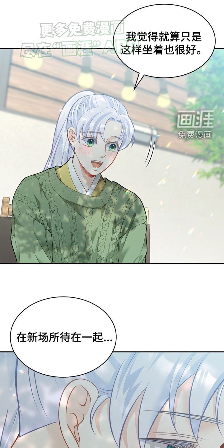 偷心情狐 第102话 第11页