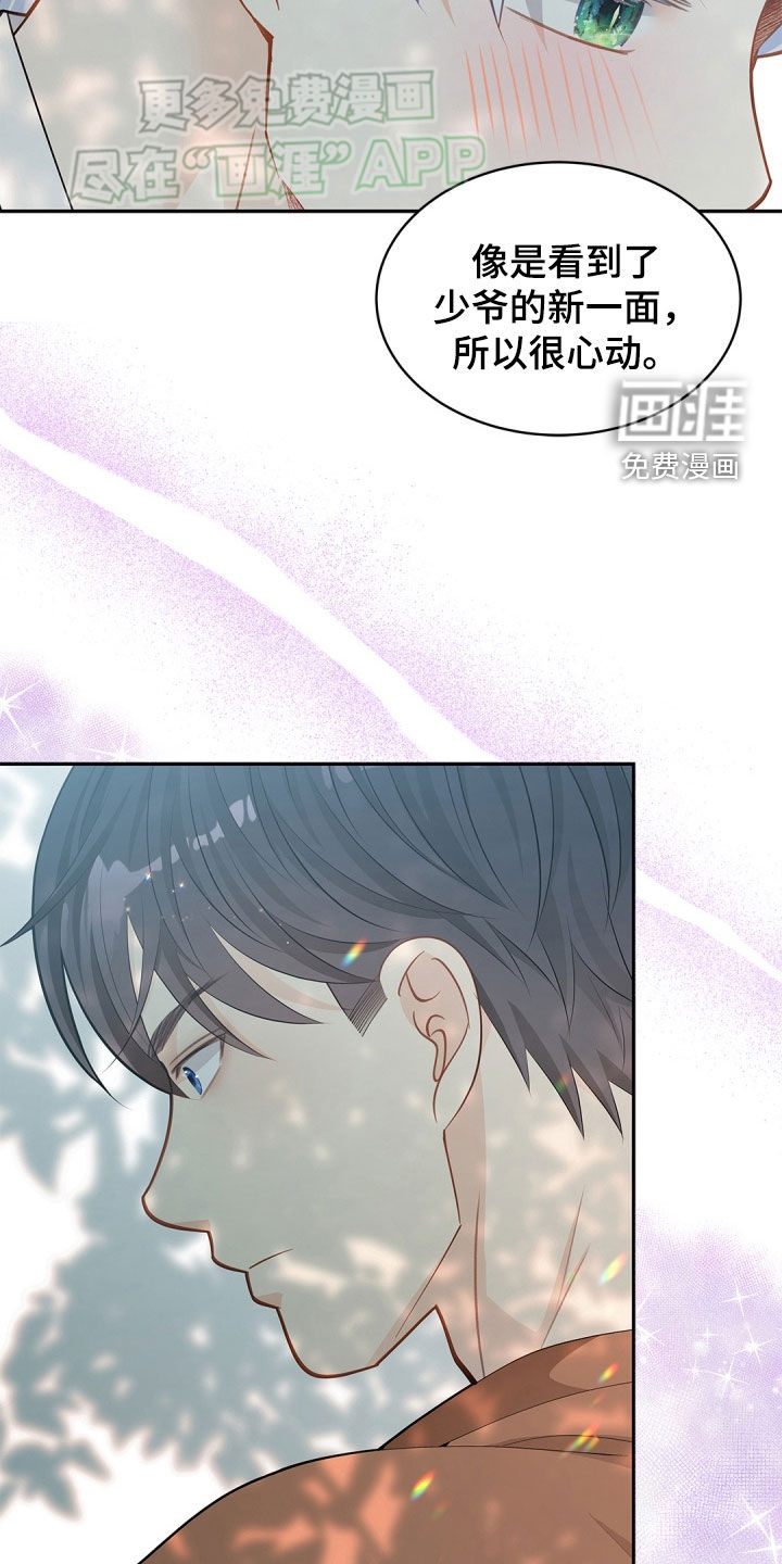偷心情狐 第102话 第12页