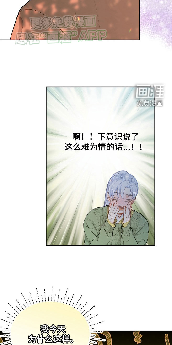 偷心情狐 第102话 第13页