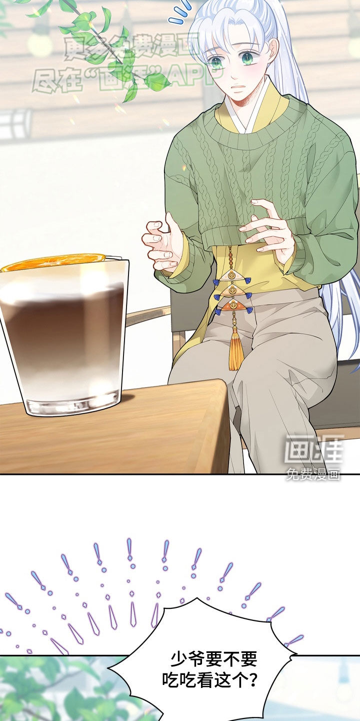 偷心情狐 第102话 第16页