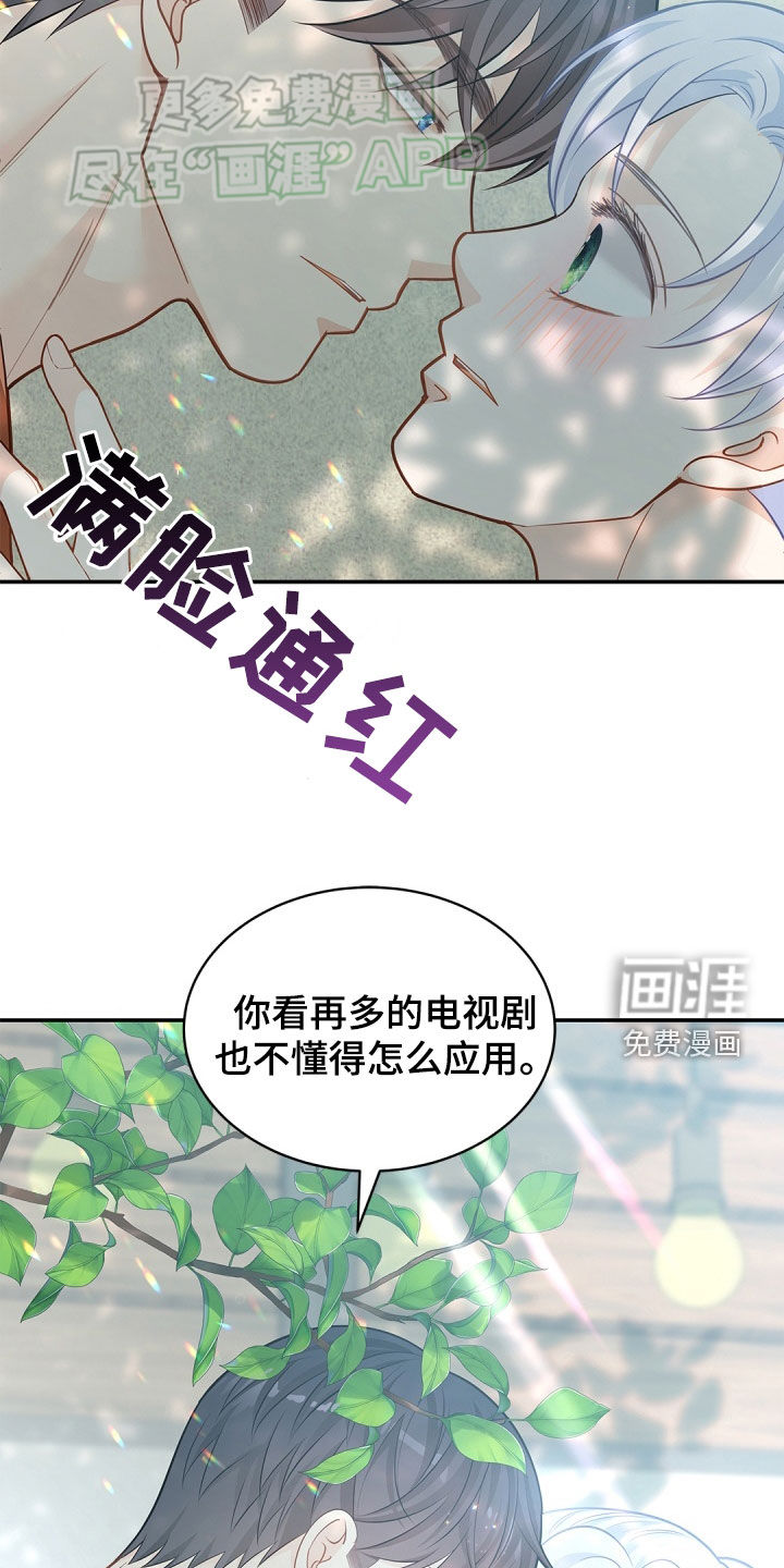 偷心情狐 第102话 第24页