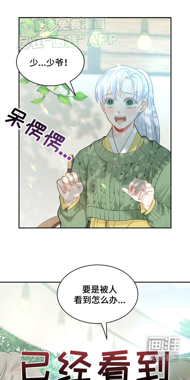 偷心情狐 第103话 第1页