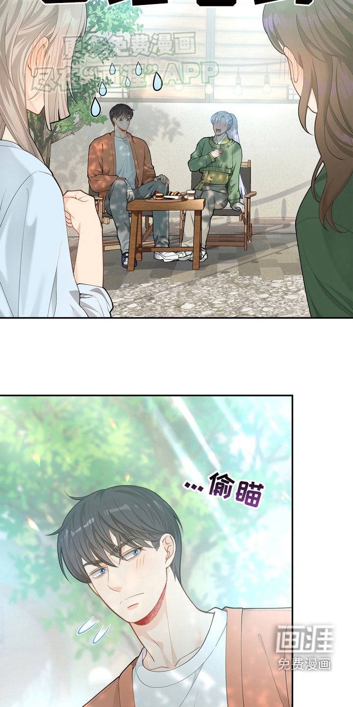 偷心情狐 第103话 第2页