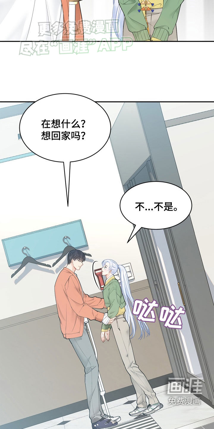 偷心情狐 第103话 第11页