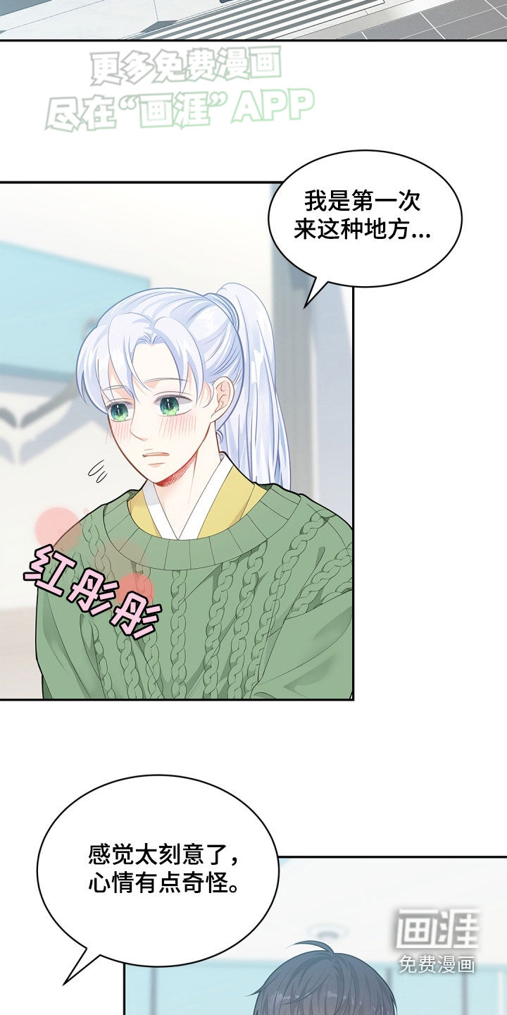 偷心情狐 第103话 第12页
