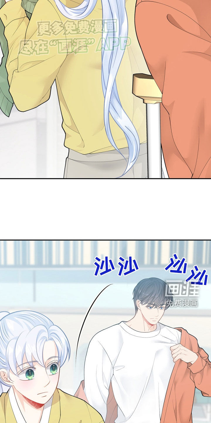 偷心情狐 第103话 第16页