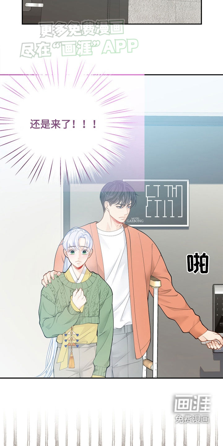 偷心情狐 第103话 第7页