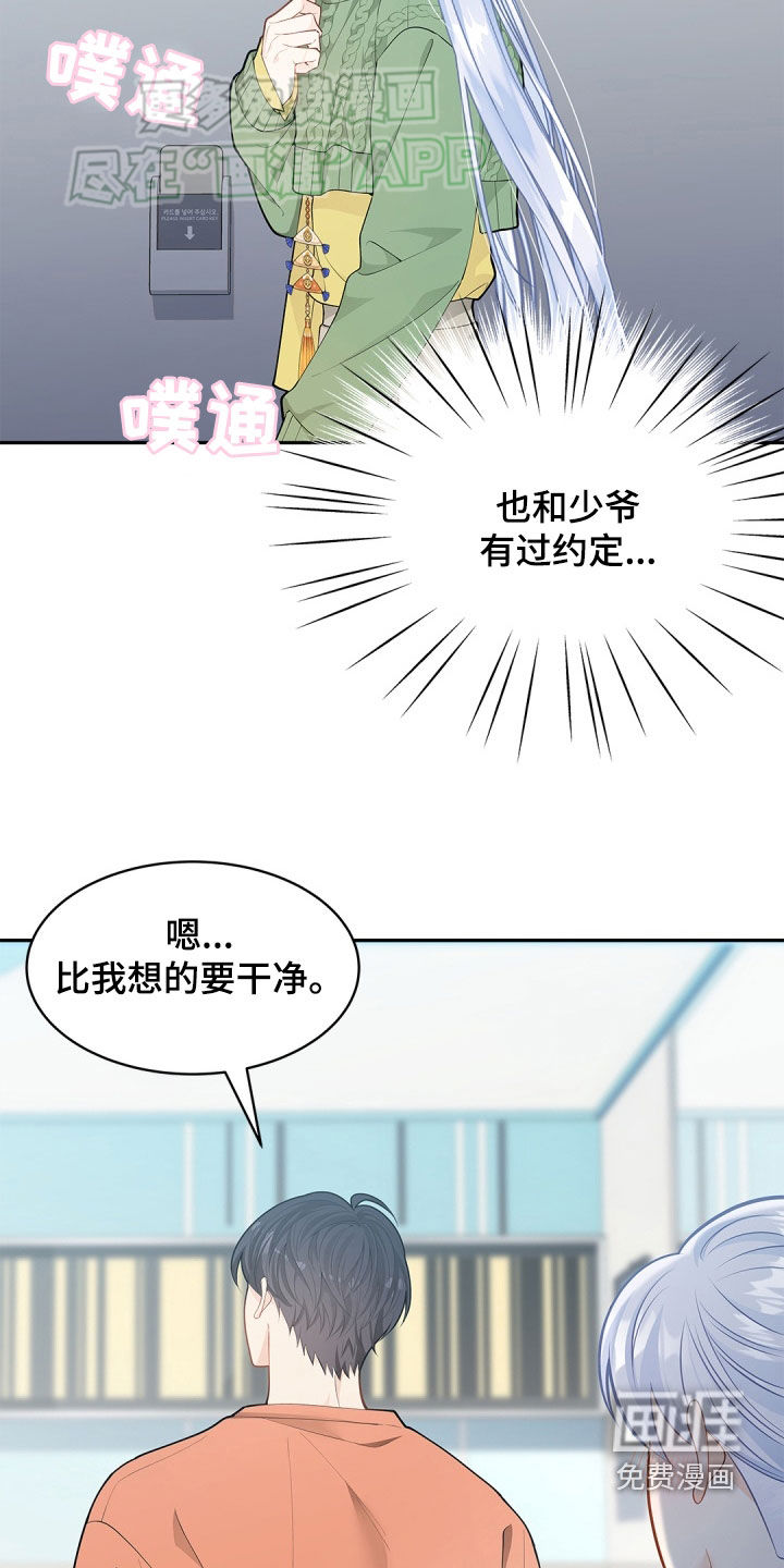 偷心情狐 第103话 第9页