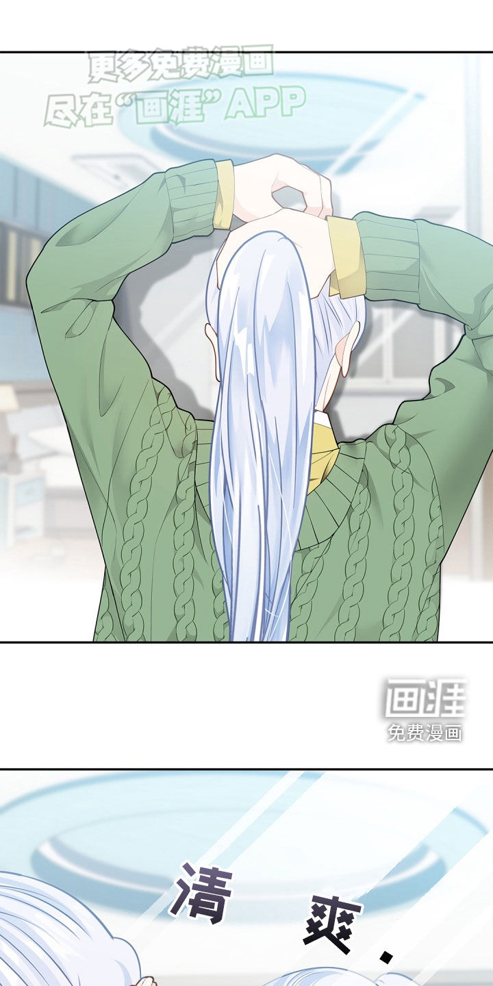 偷心情狐 第104话 第1页