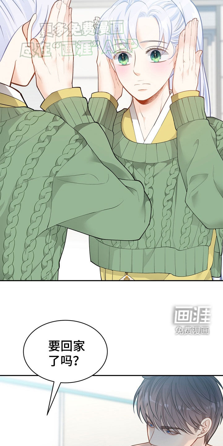 偷心情狐 第104话 第2页