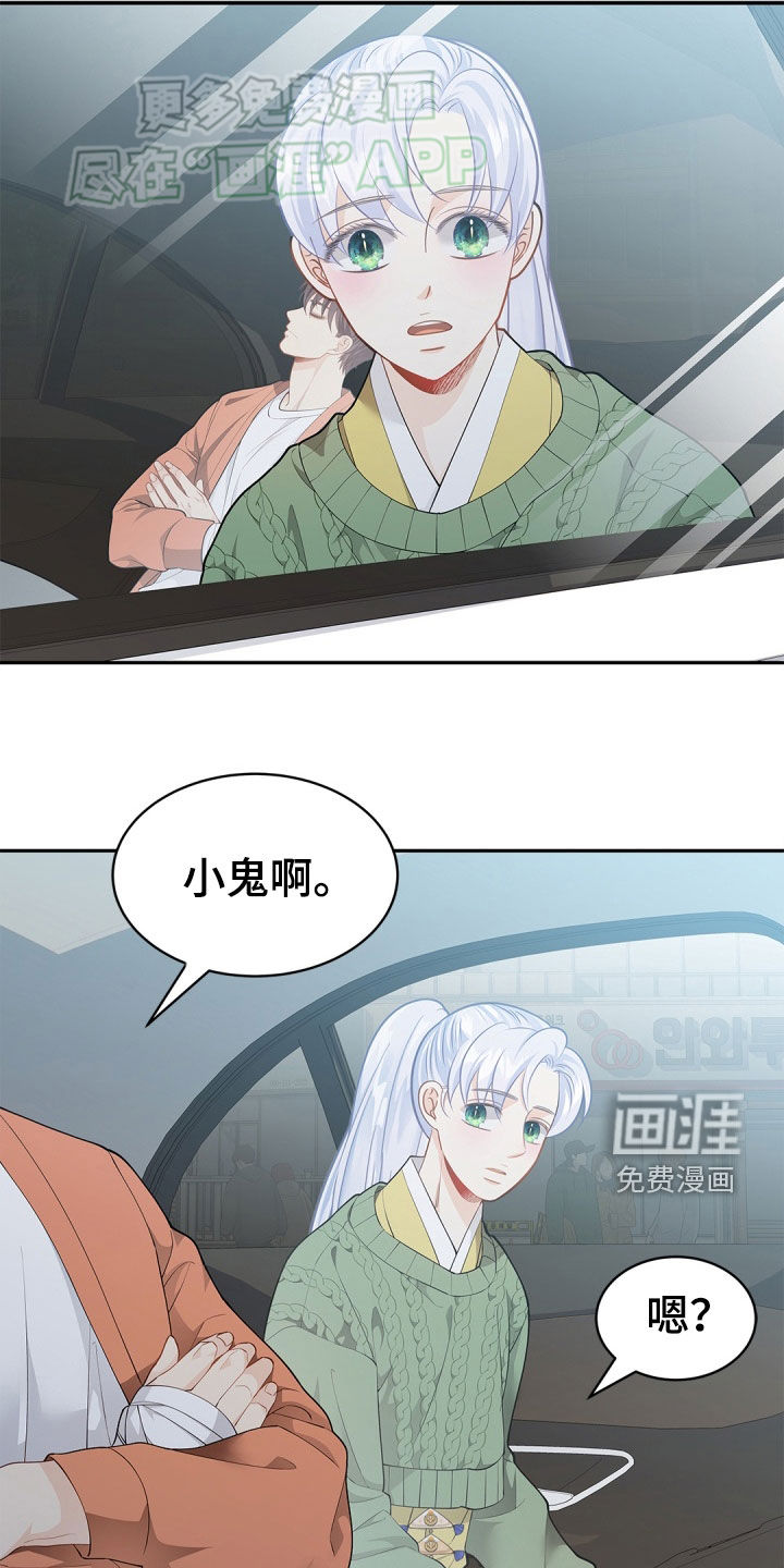 偷心情狐 第104话 第12页
