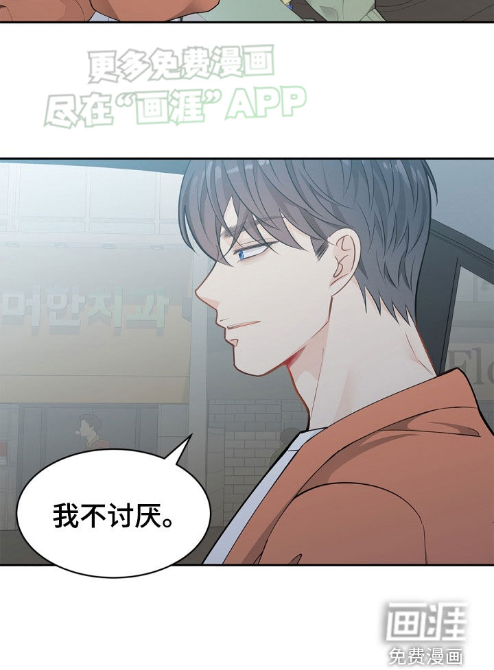 偷心情狐 第104话 第13页
