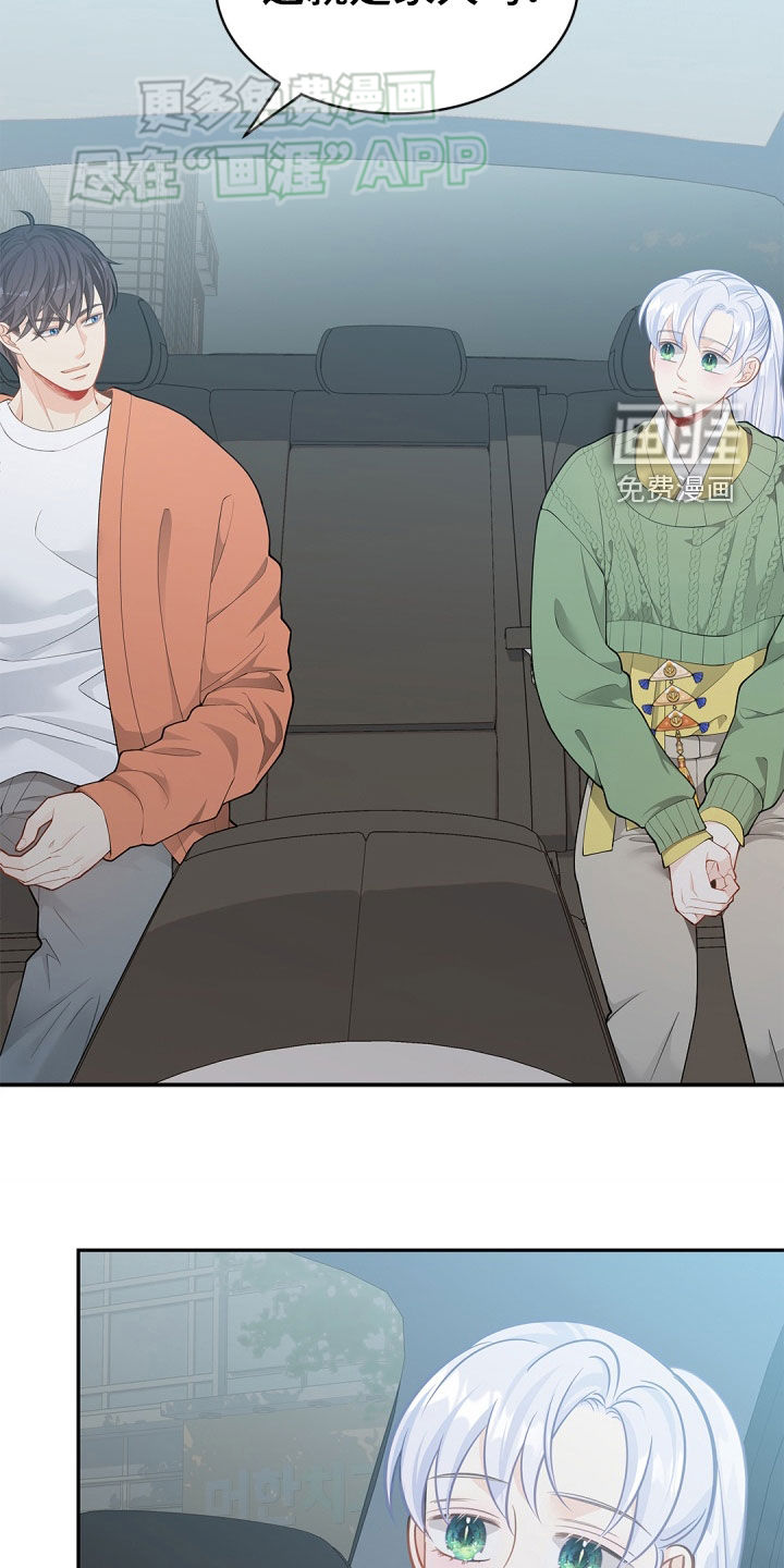 偷心情狐 第104话 第16页