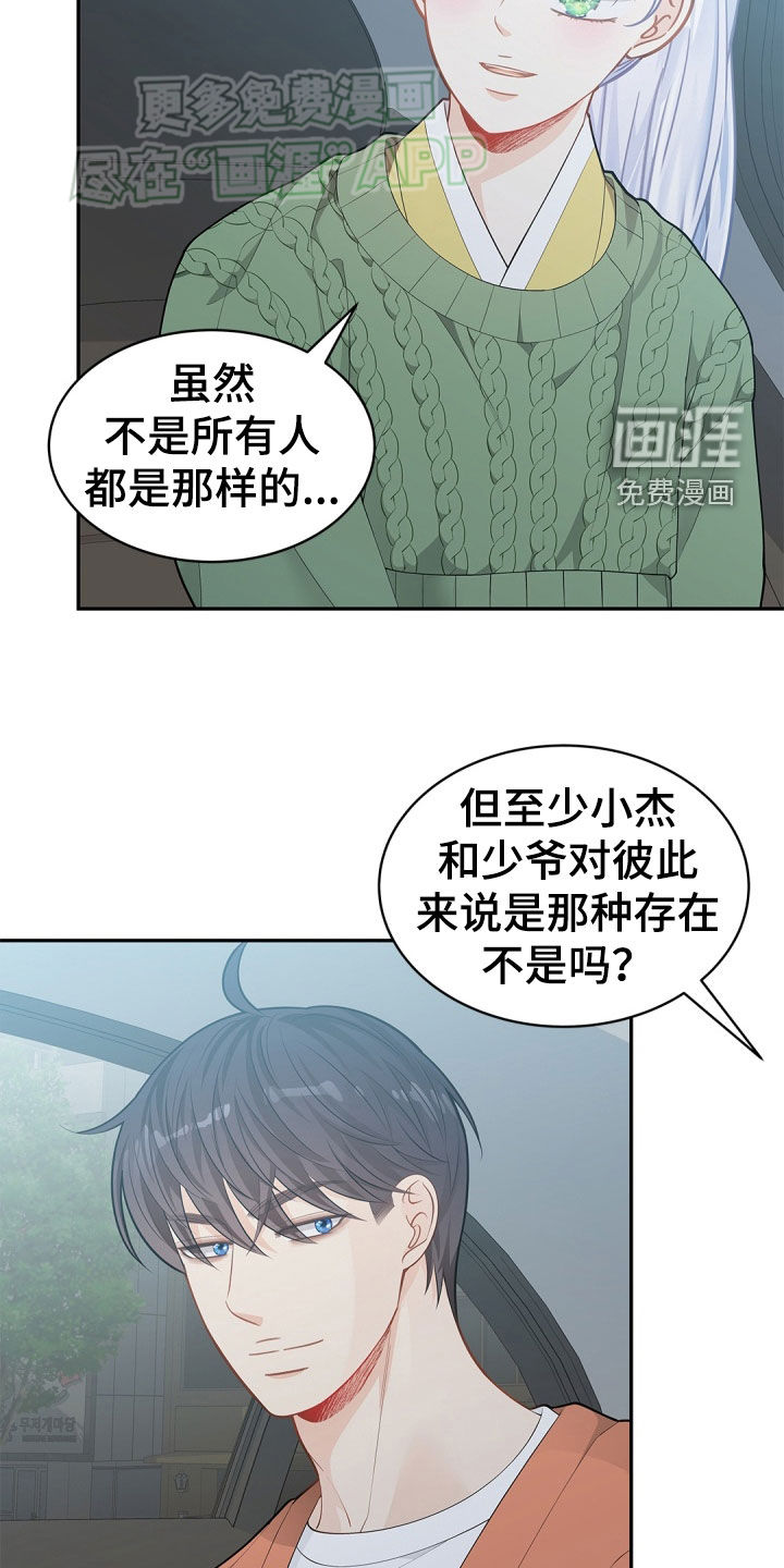 偷心情狐 第104话 第17页