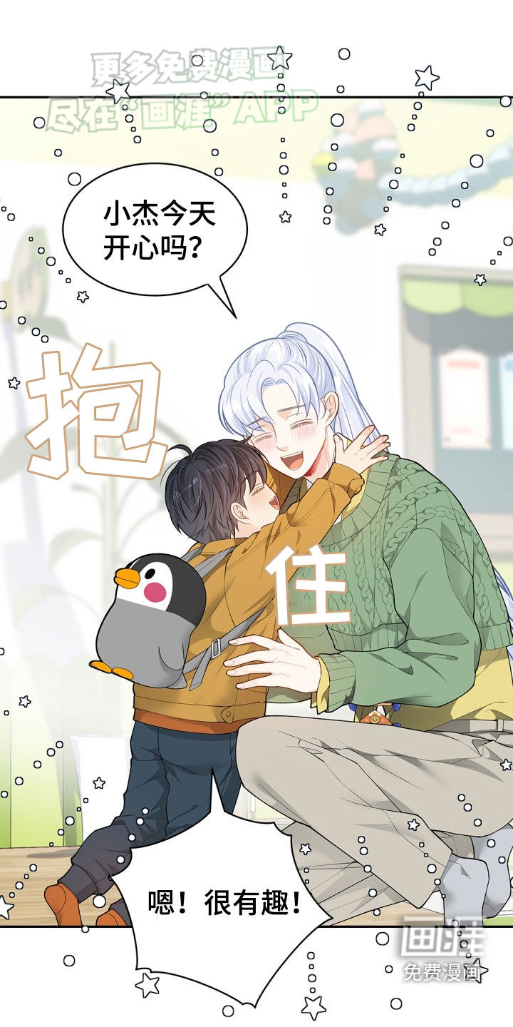 偷心情狐 第104话 第21页