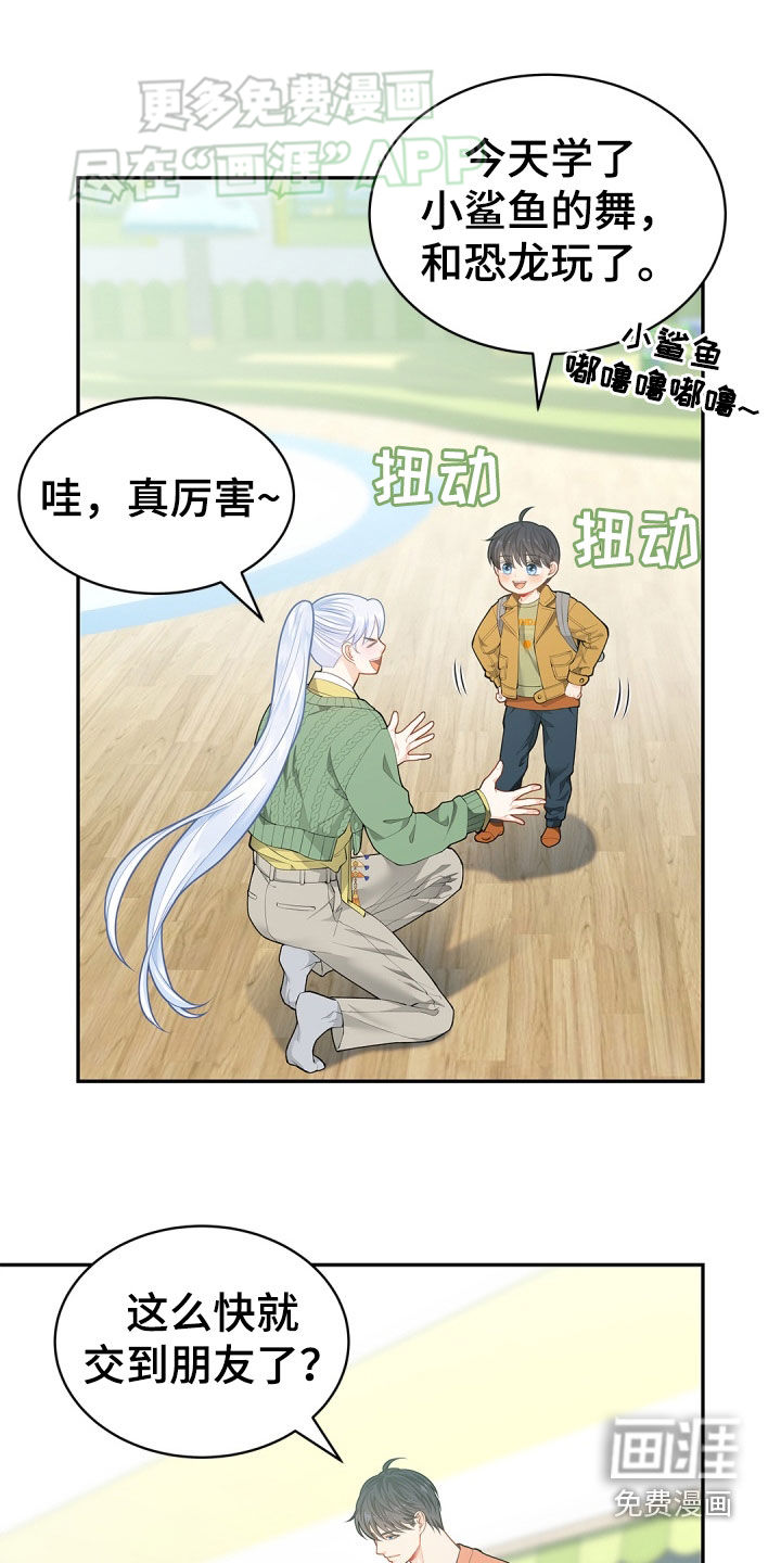 偷心情狐 第104话 第22页
