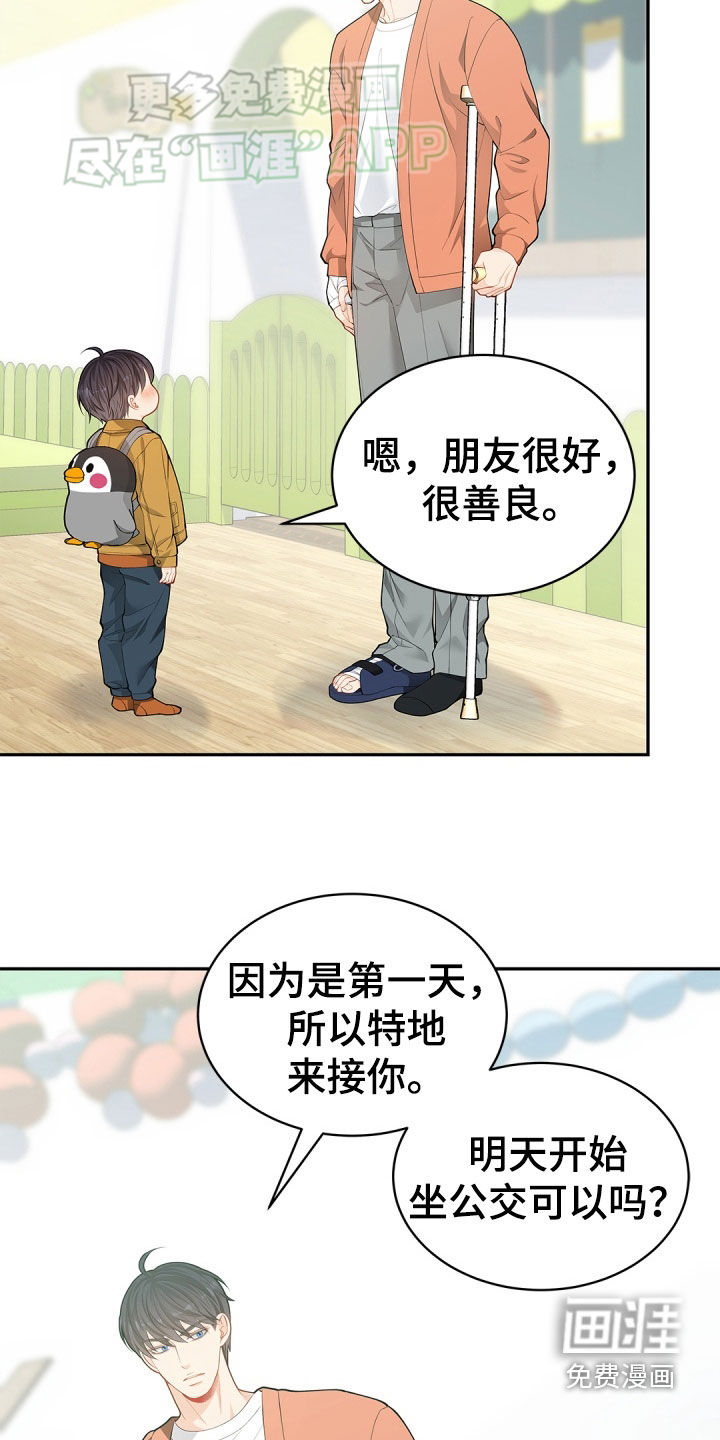 偷心情狐 第104话 第23页