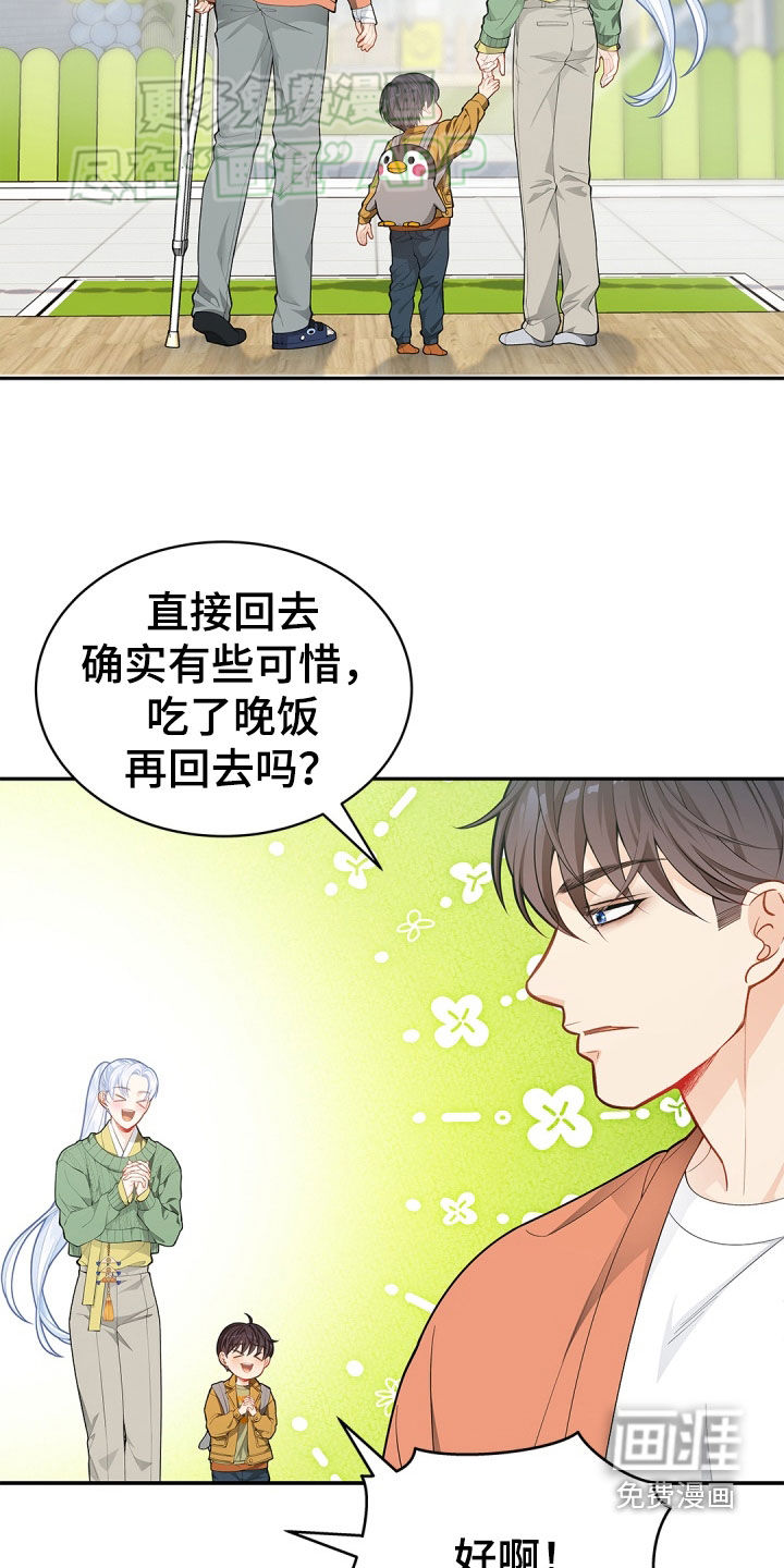 偷心情狐 第104话 第25页
