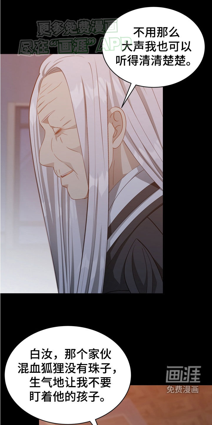 偷心情狐 第104话 第31页