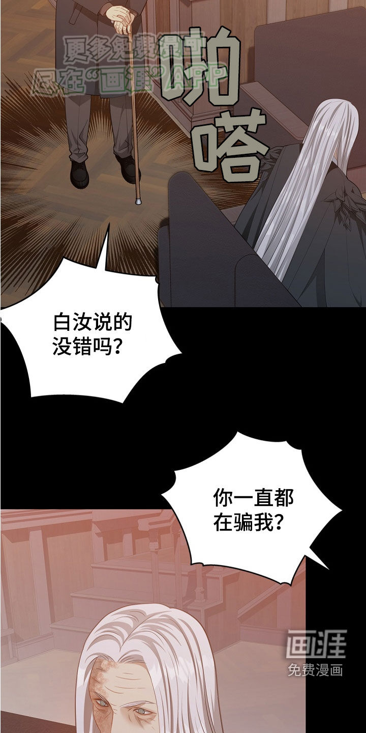 偷心情狐 第104话 第33页