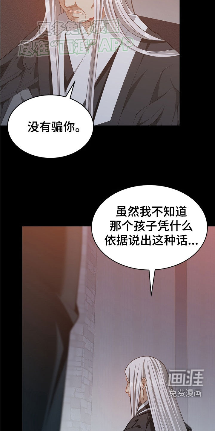 偷心情狐 第104话 第34页