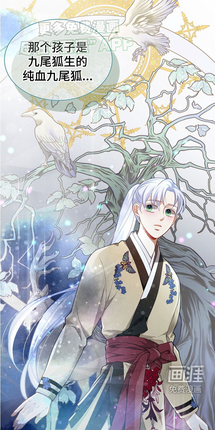 偷心情狐 第104话 第36页