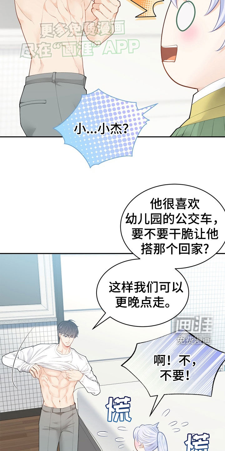 偷心情狐 第104话 第5页