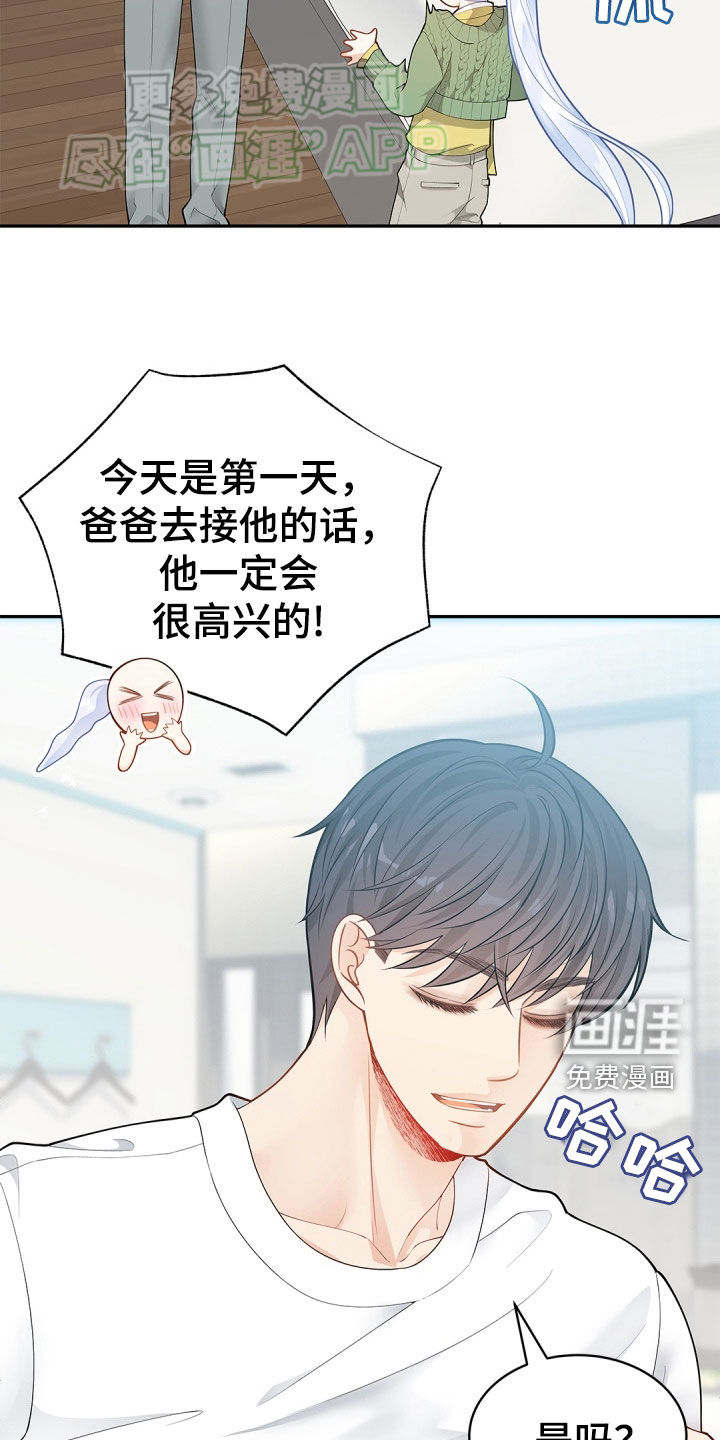 偷心情狐 第104话 第6页