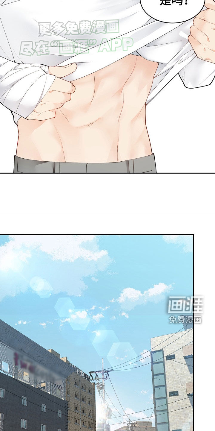 偷心情狐 第104话 第7页