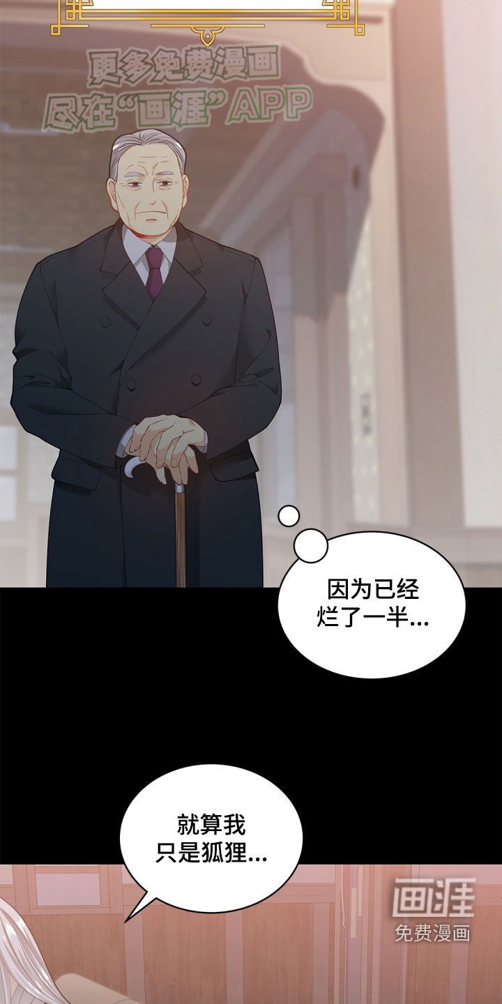 偷心情狐 第105话 第7页