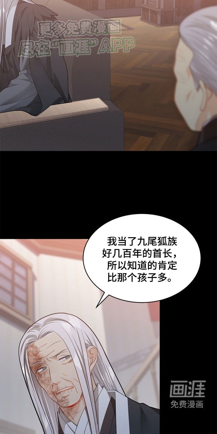 偷心情狐 第105话 第8页
