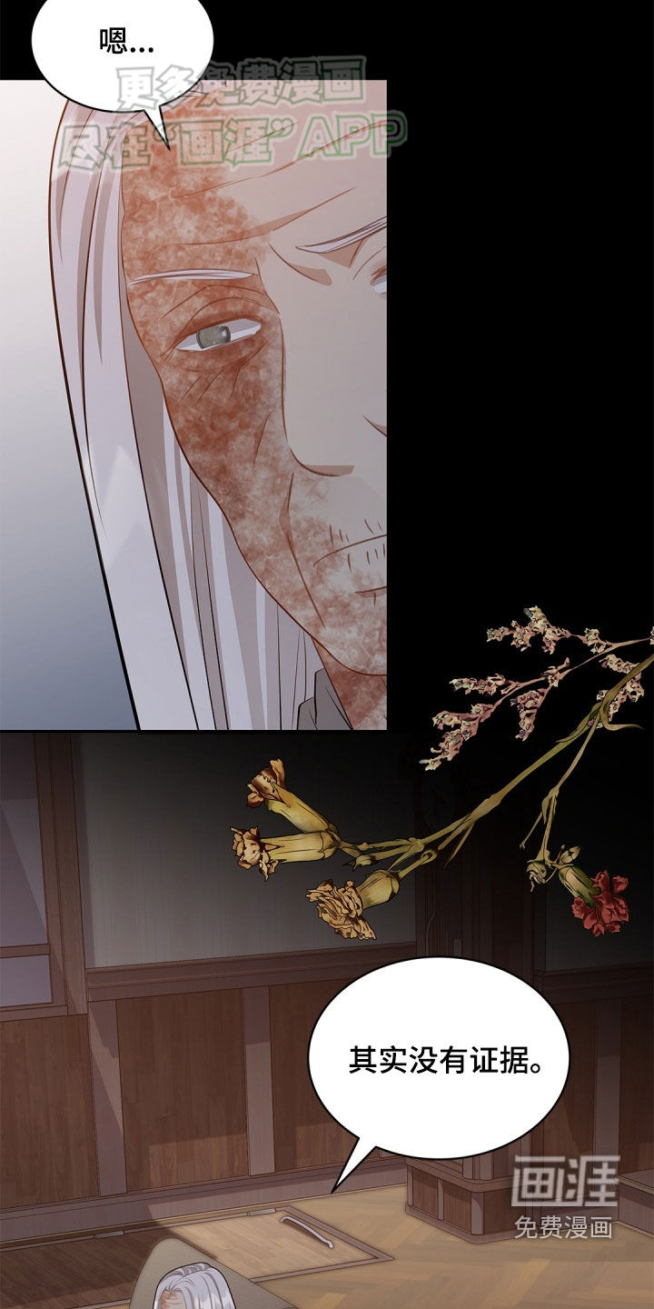 偷心情狐 第105话 第10页
