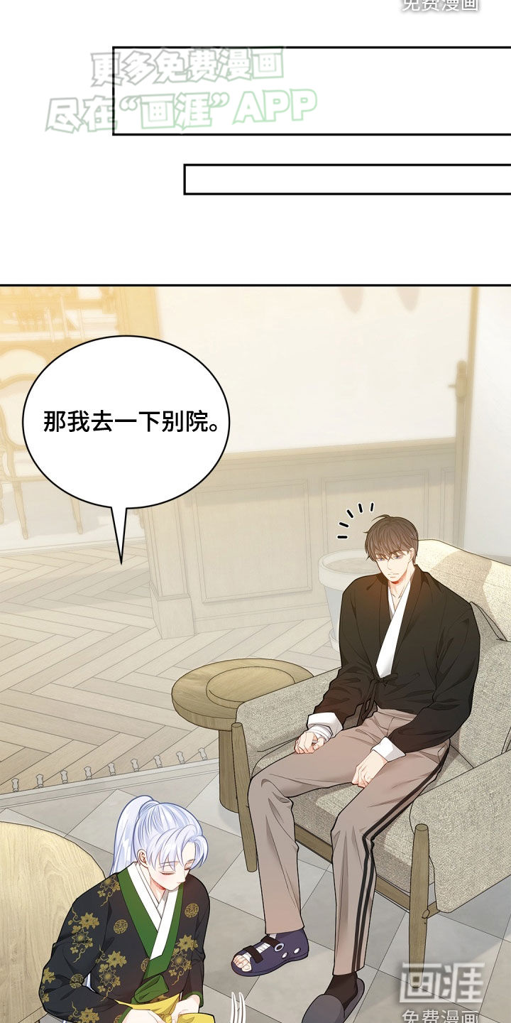 偷心情狐 第106话 第14页
