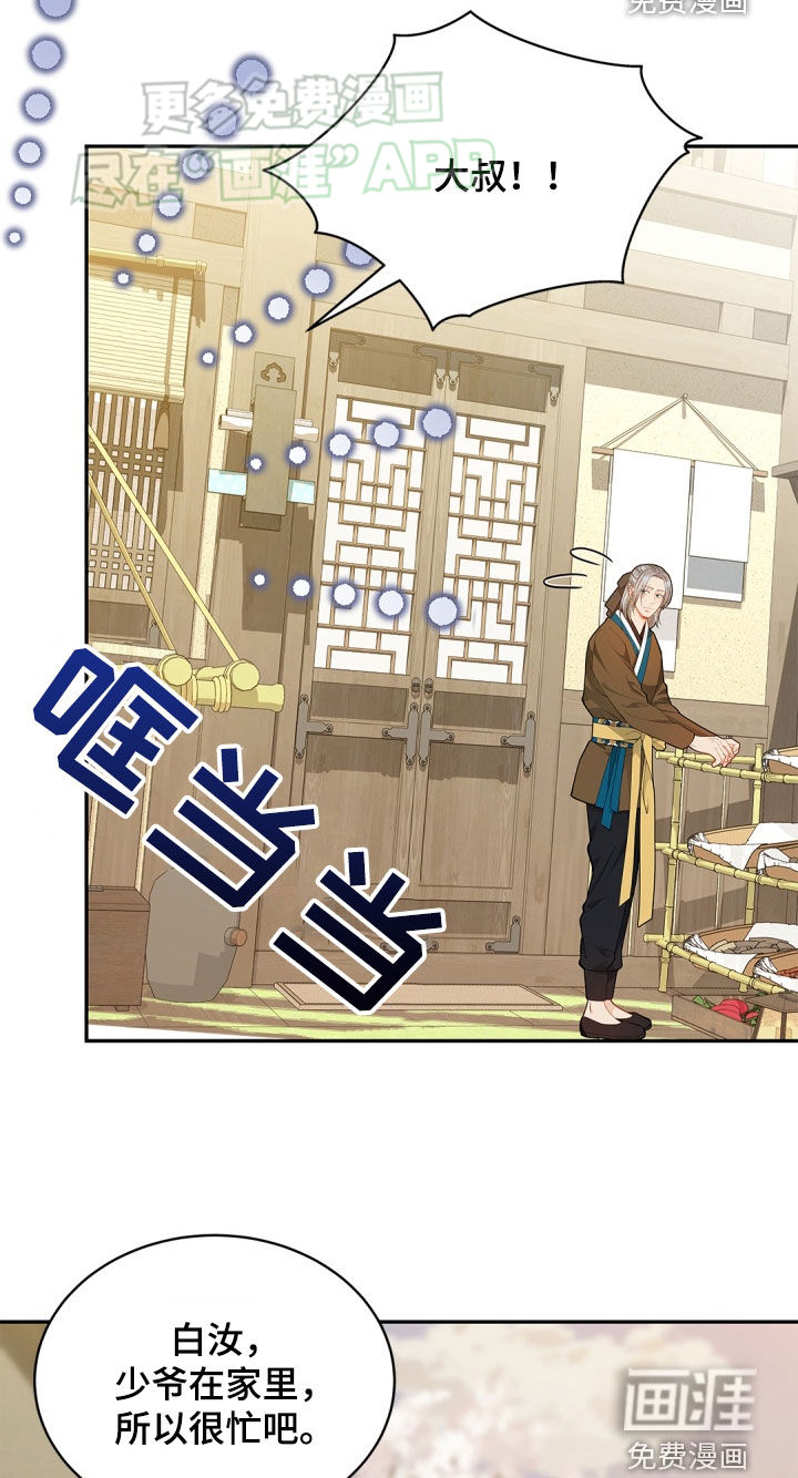 偷心情狐 第106话 第21页