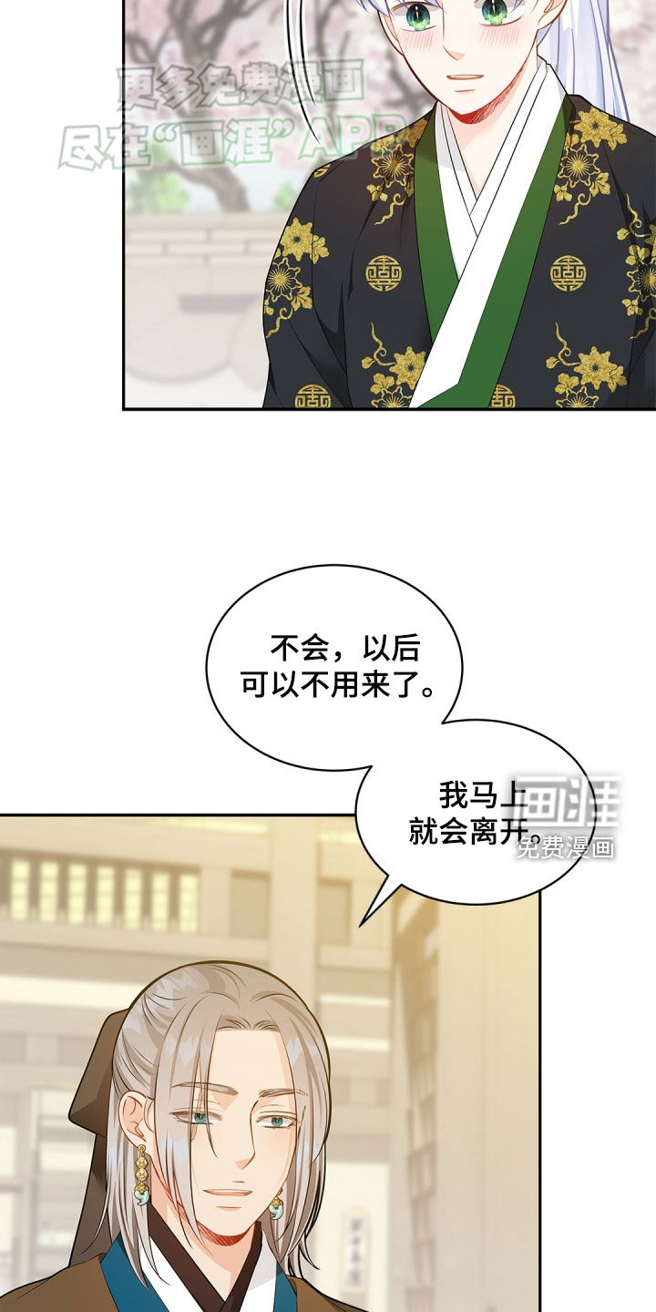 偷心情狐 第106话 第23页