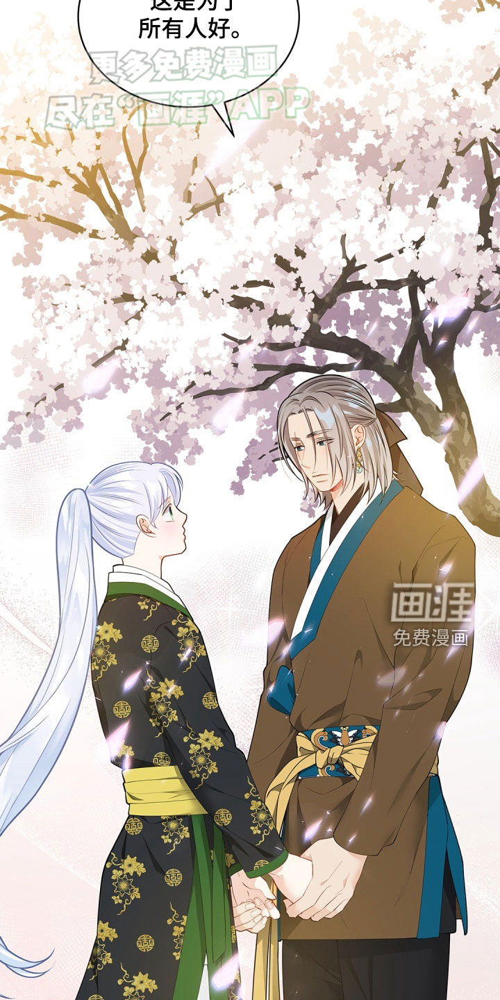 偷心情狐 第106话 第28页