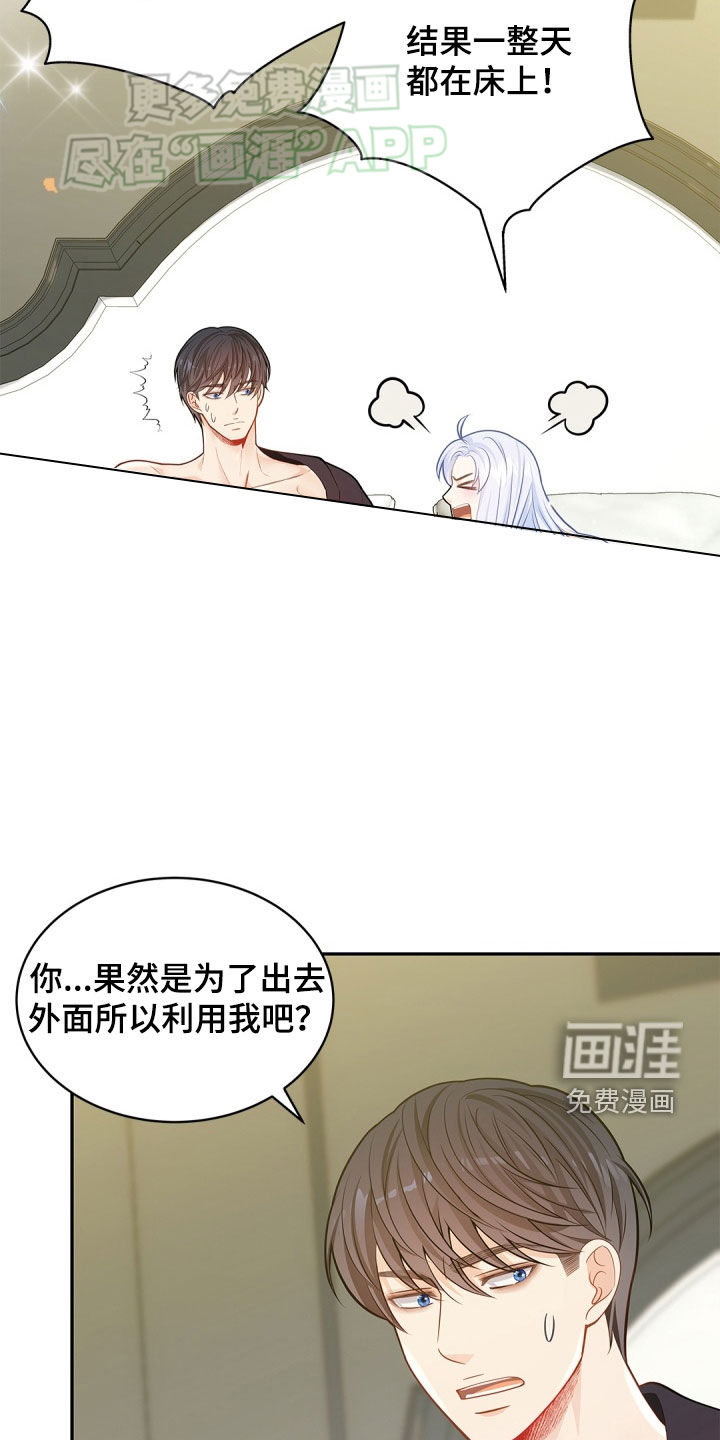 偷心情狐 第106话 第8页