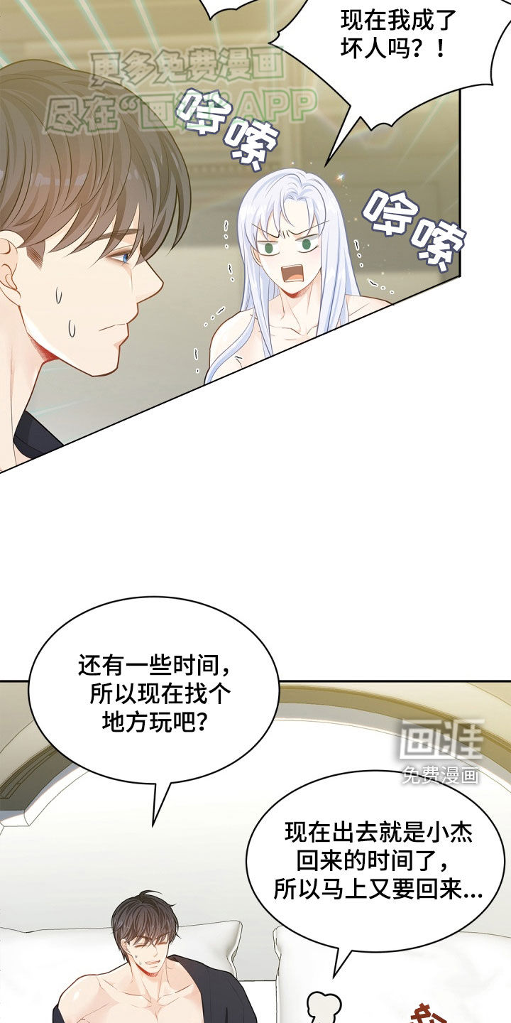偷心情狐 第106话 第10页