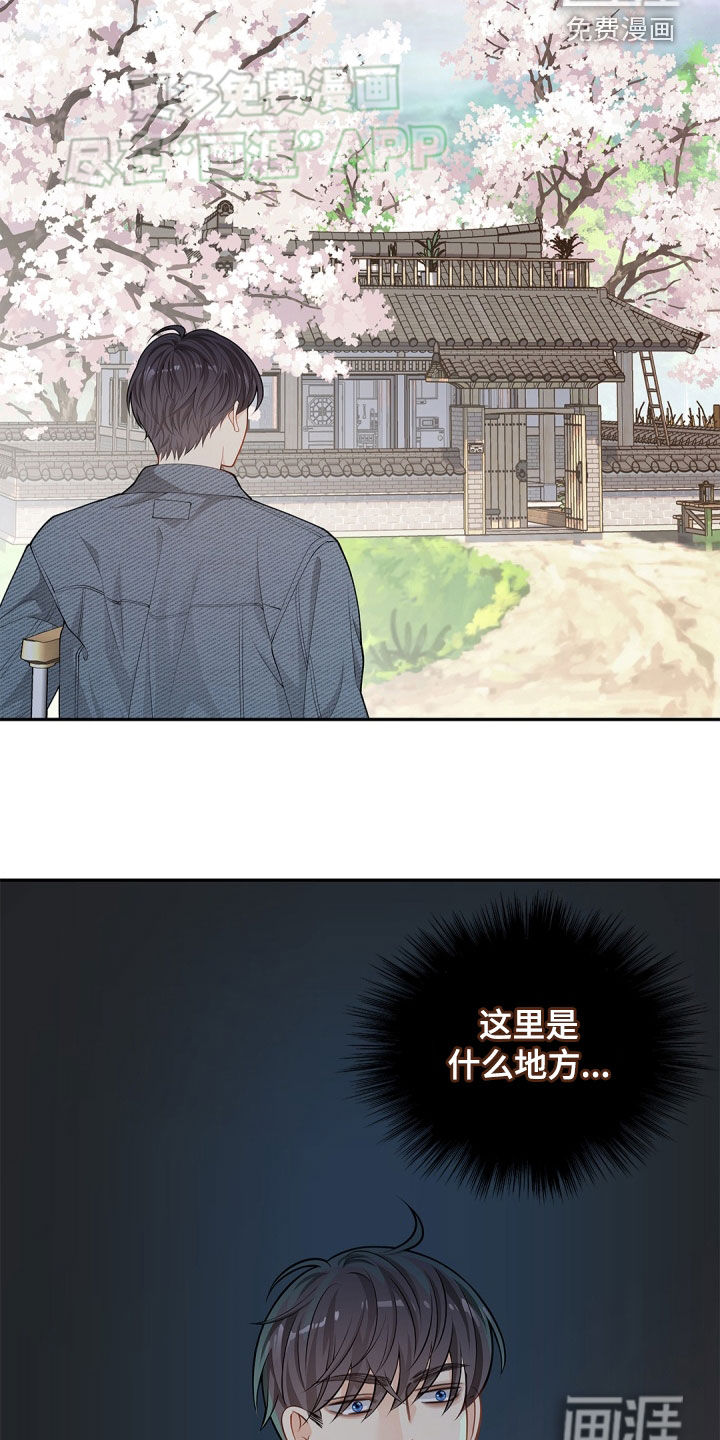 偷心情狐 第107话 第6页