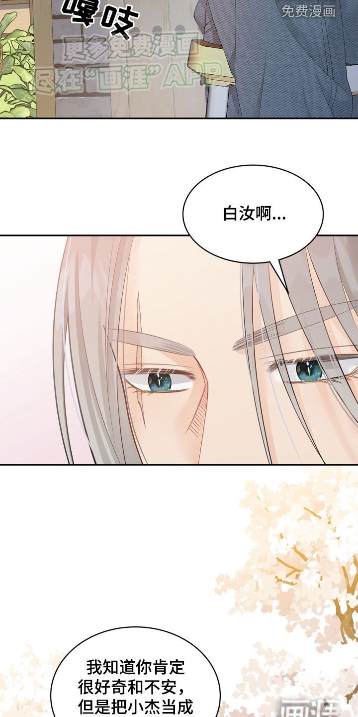偷心情狐 第107话 第10页