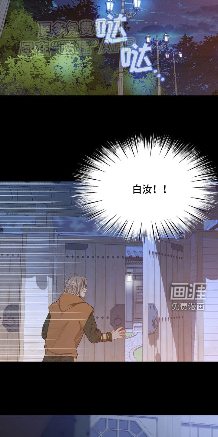 偷心情狐 第108话 第2页