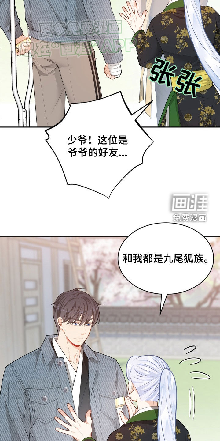 偷心情狐 第108话 第14页