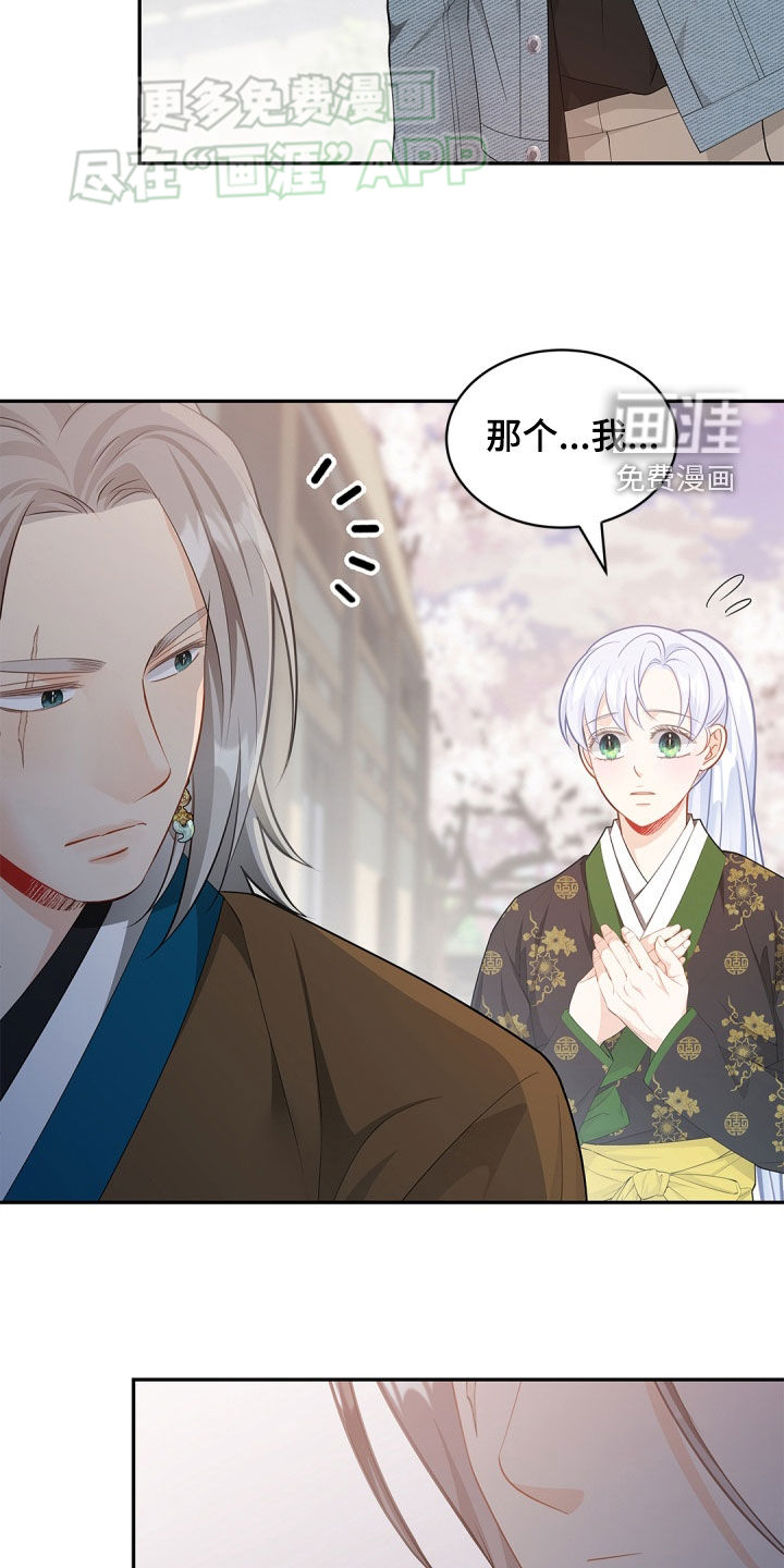 偷心情狐 第108话 第23页