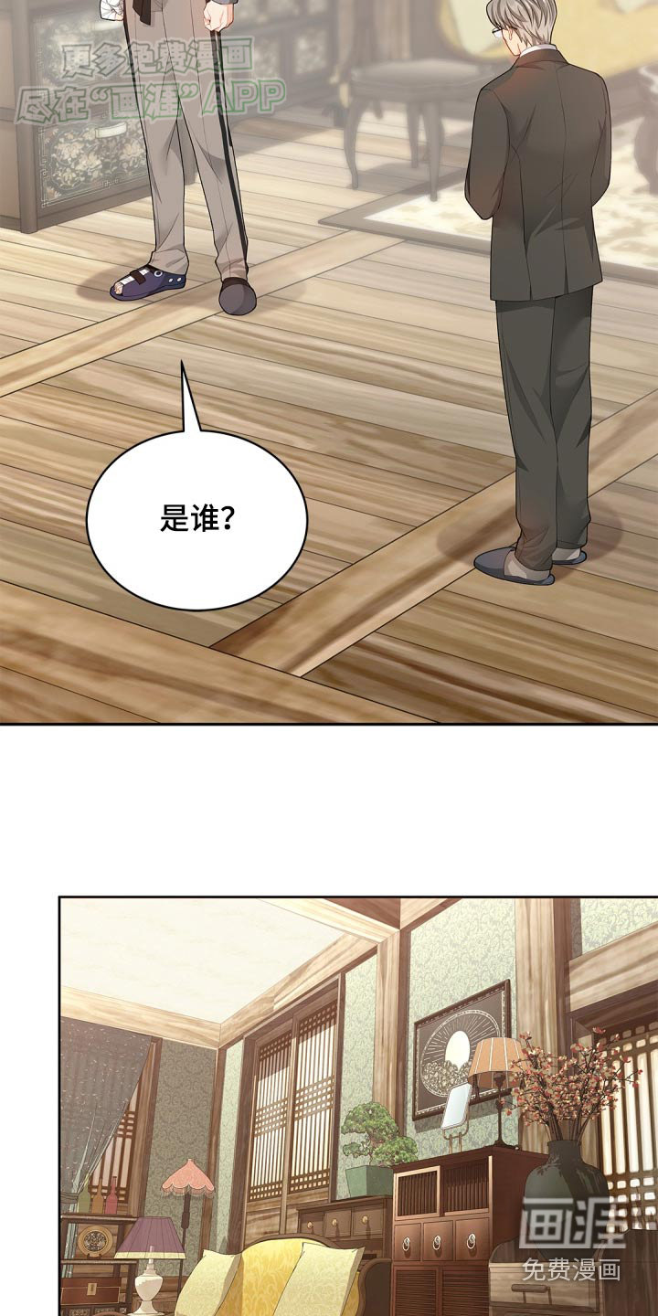 偷心情狐 第109话 第2页