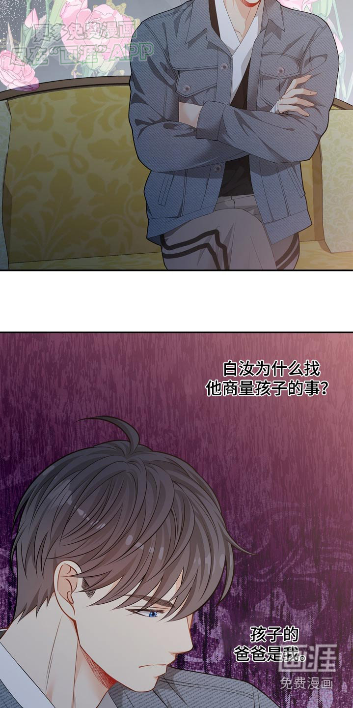 偷心情狐 第109话 第19页